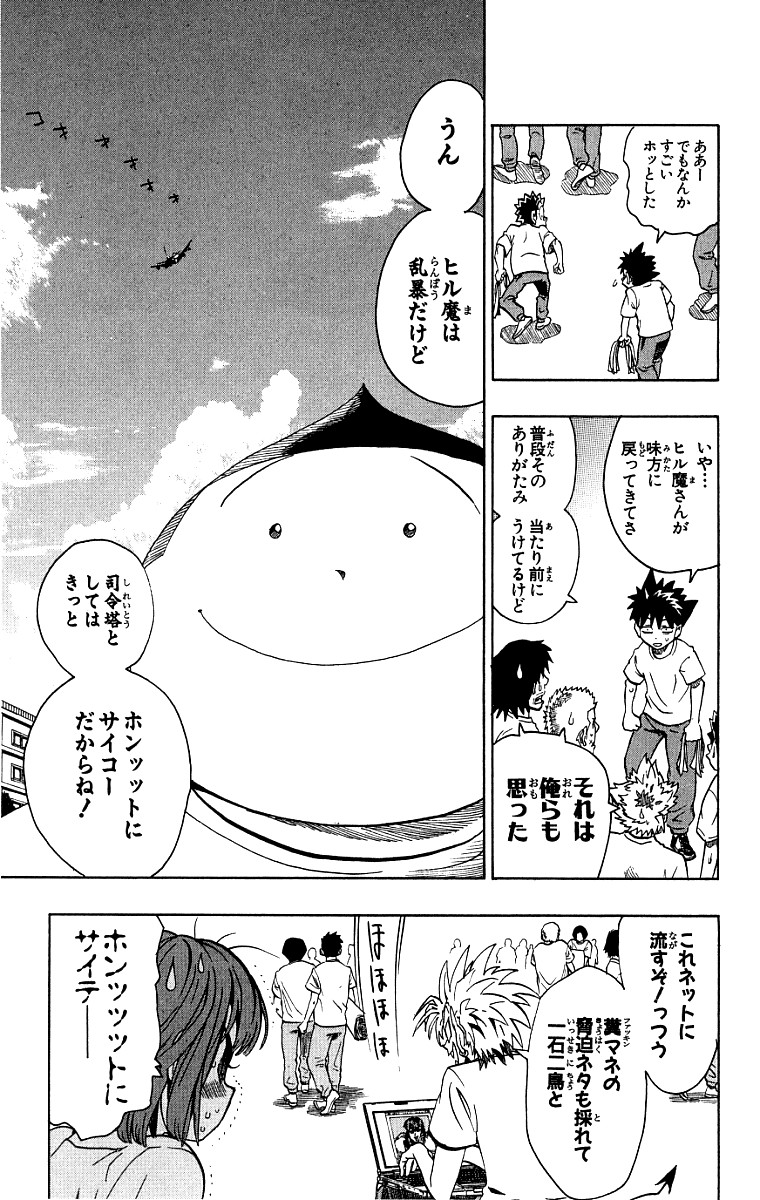 アイシールド21 第15話 - Page 231