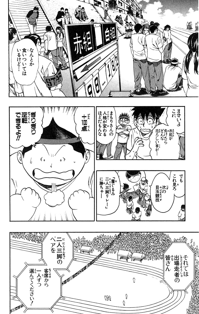 アイシールド21 第15話 - Page 183