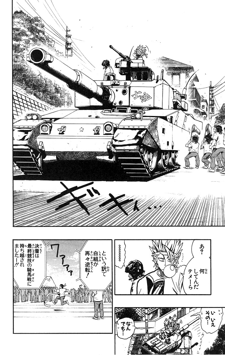 アイシールド21 第15話 - Page 205