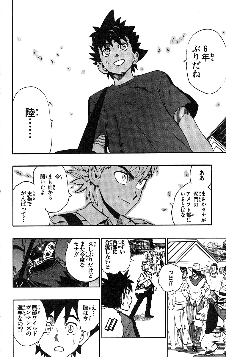 アイシールド21 第15話 - Page 145