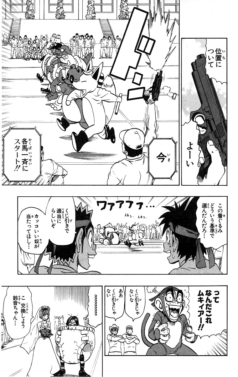 アイシールド21 第15話 - Page 185