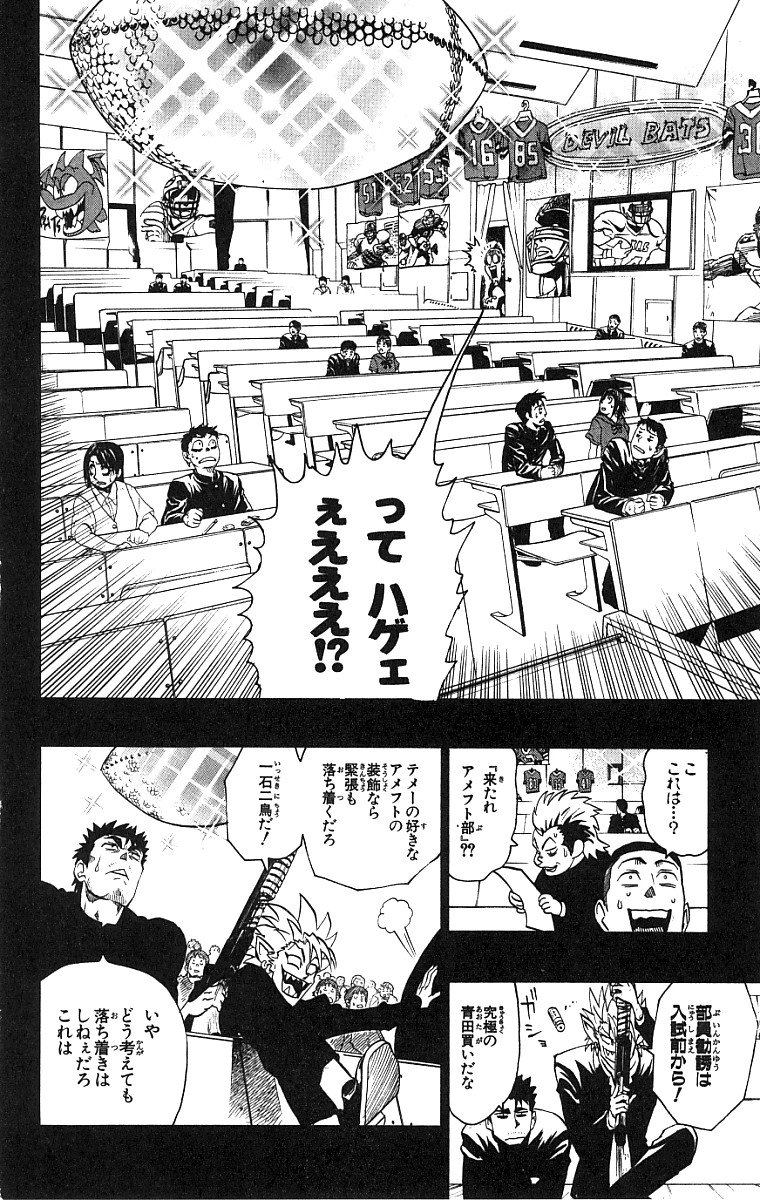 アイシールド21 第15話 - Page 283