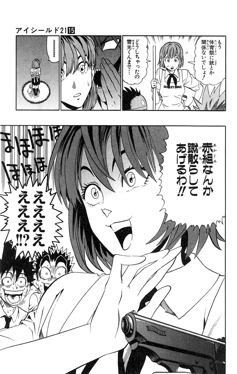 アイシールド21 第15話 - Page 157