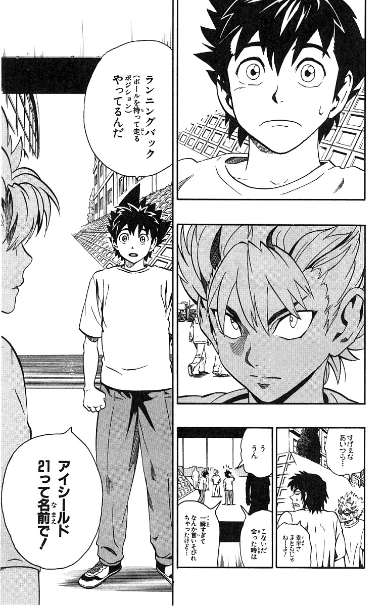 アイシールド21 第15話 - Page 243