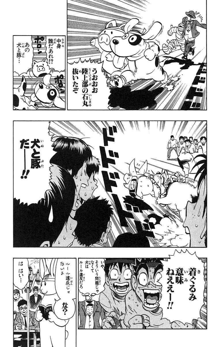 アイシールド21 第15話 - Page 189
