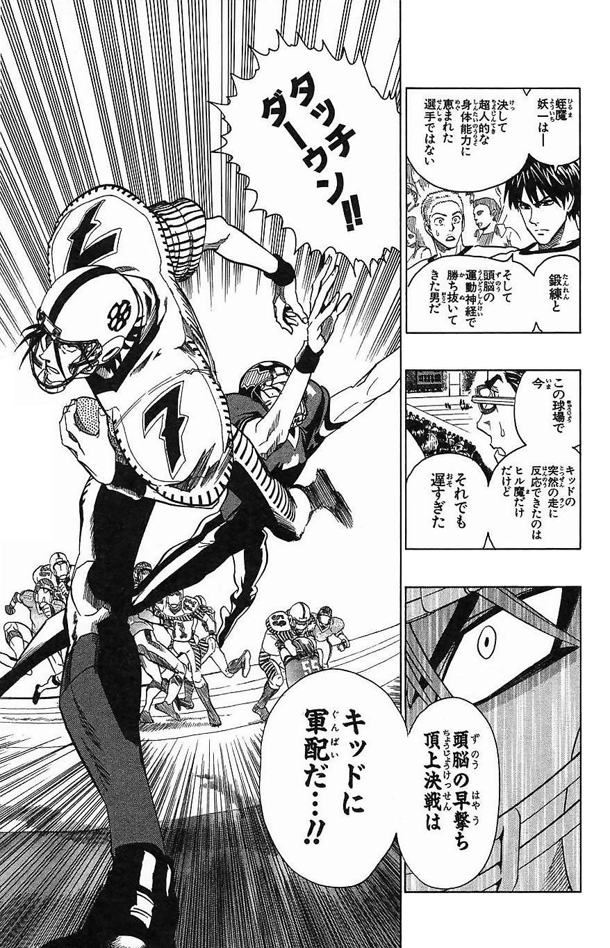アイシールド21 第16話 - Page 223