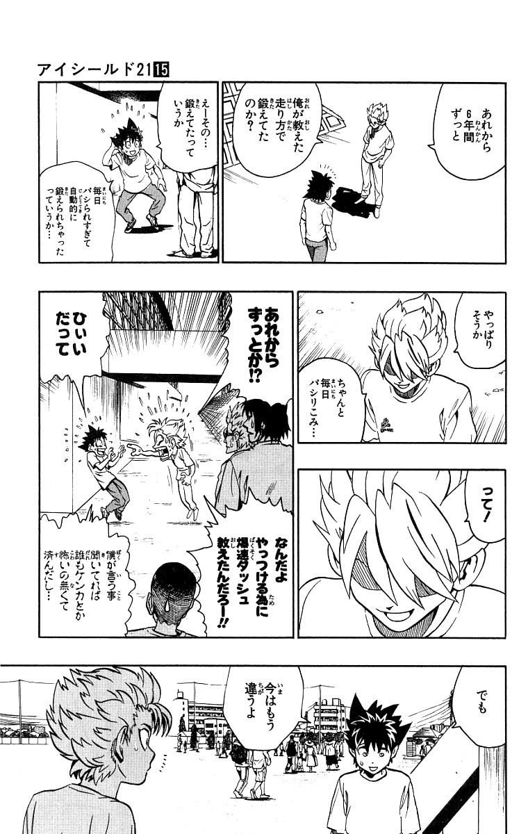 アイシールド21 第15話 - Page 247