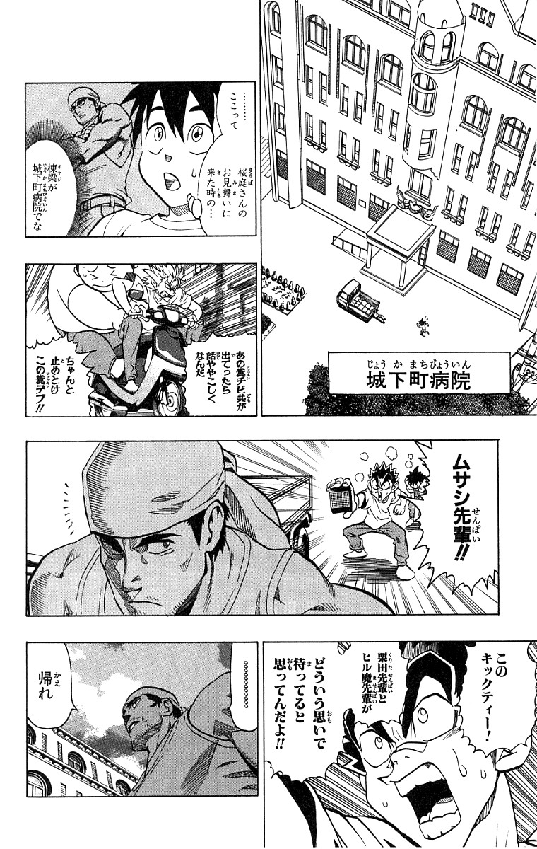 アイシールド21 第15話 - Page 307