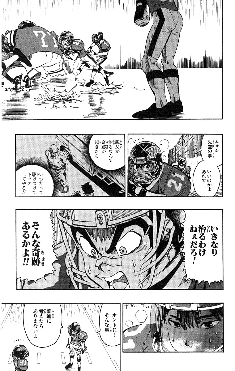 アイシールド21 第15話 - Page 337