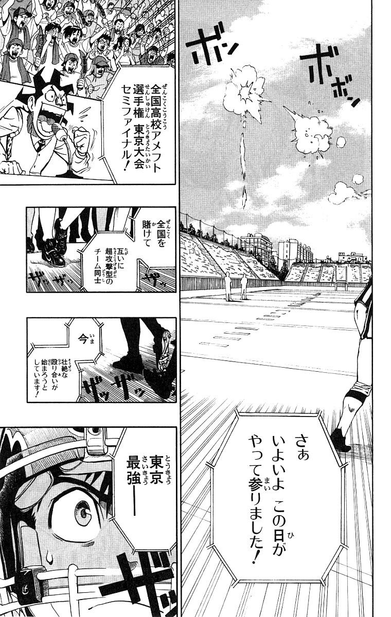 アイシールド21 第15話 - Page 343
