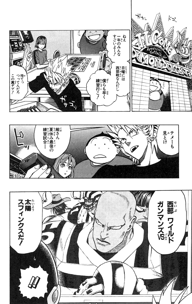 アイシールド21 第15話 - Page 319