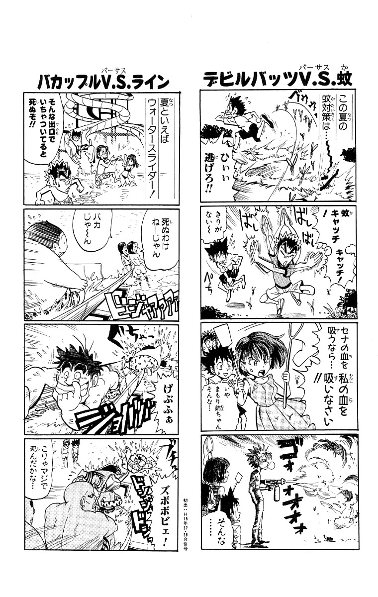 アイシールド21 第15話 - Page 349