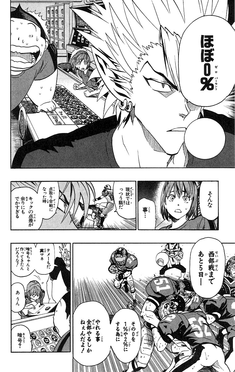 アイシールド21 第15話 - Page 331