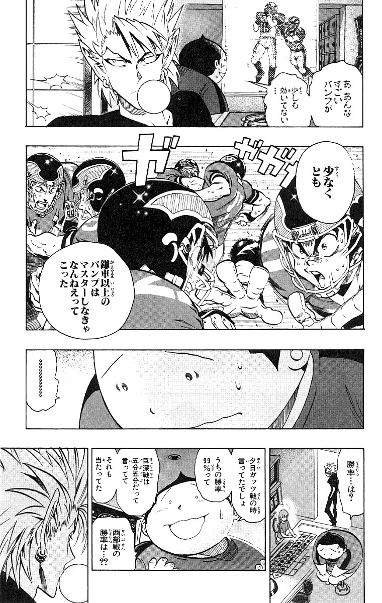 アイシールド21 第15話 - Page 329