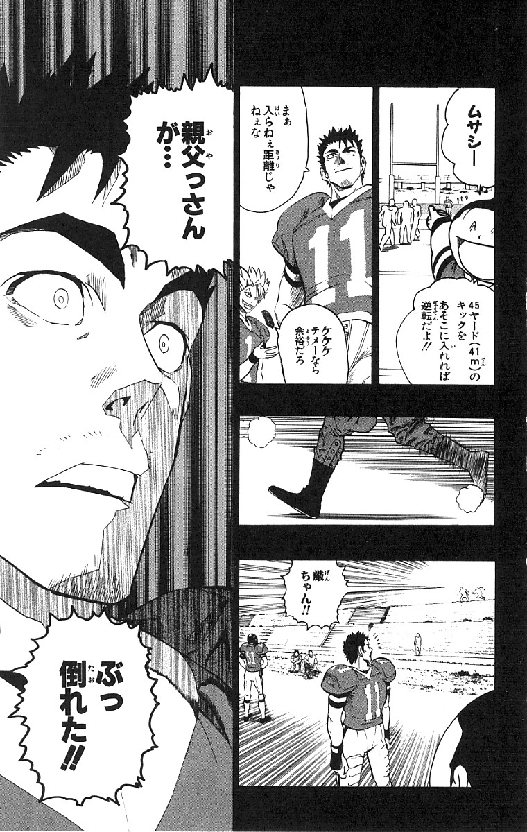 アイシールド21 第15話 - Page 293
