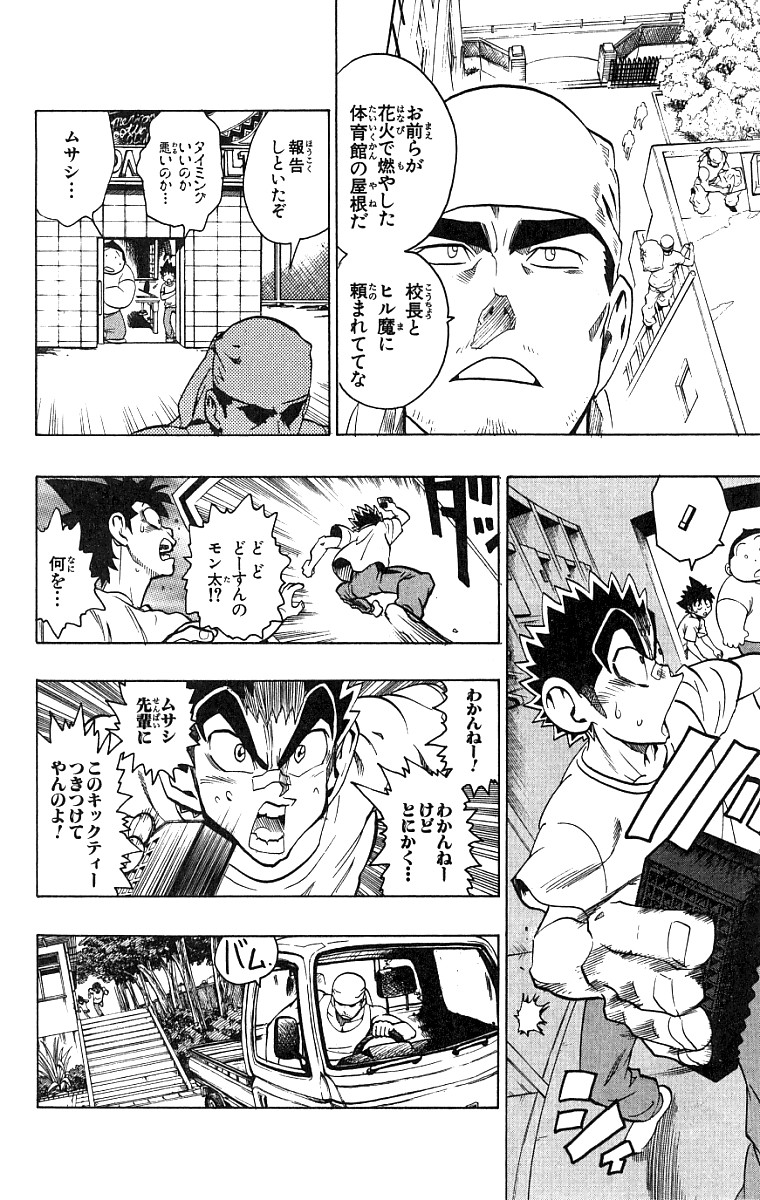 アイシールド21 第15話 - Page 303