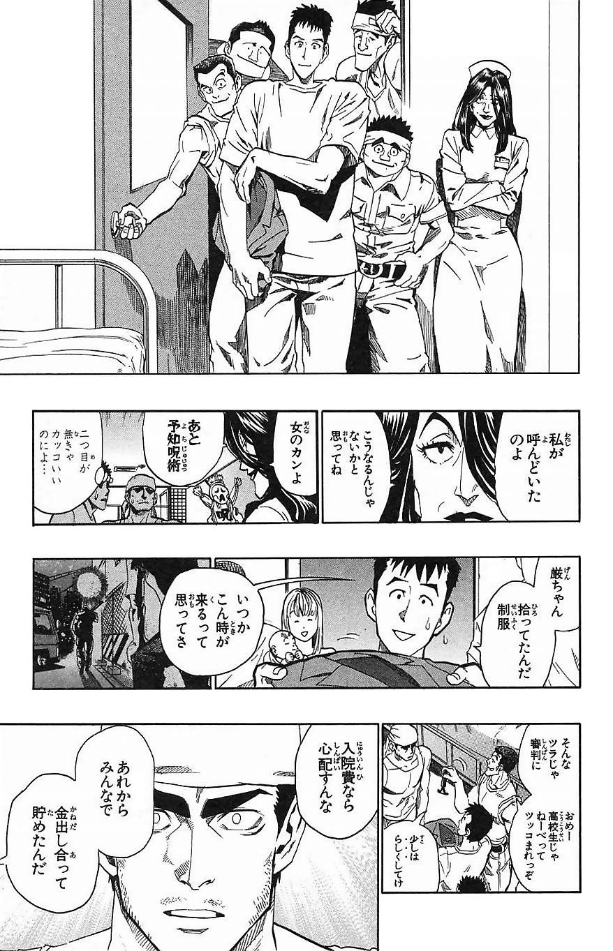 アイシールド21 第16話 - Page 295