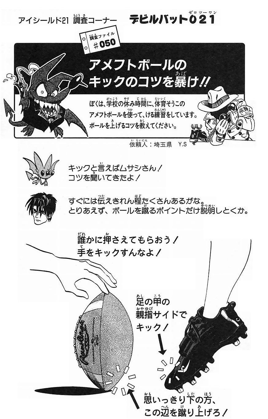 アイシールド21 第16話 - Page 325