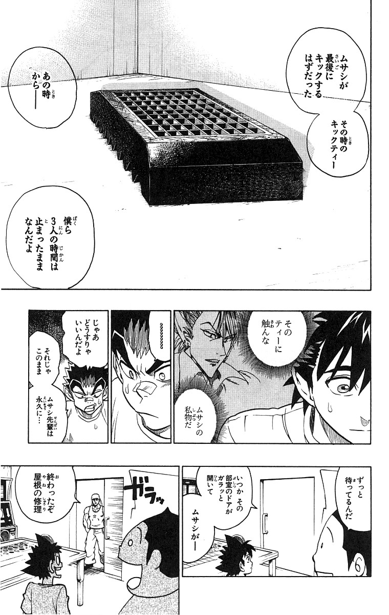 アイシールド21 第15話 - Page 301