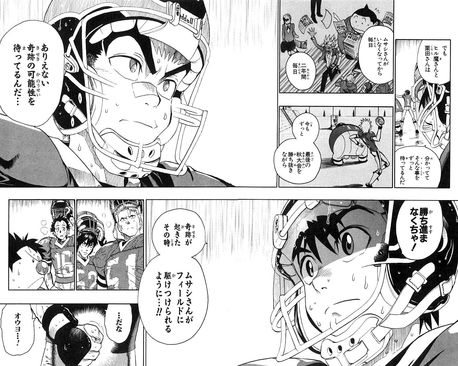 アイシールド21 第15話 - Page 339