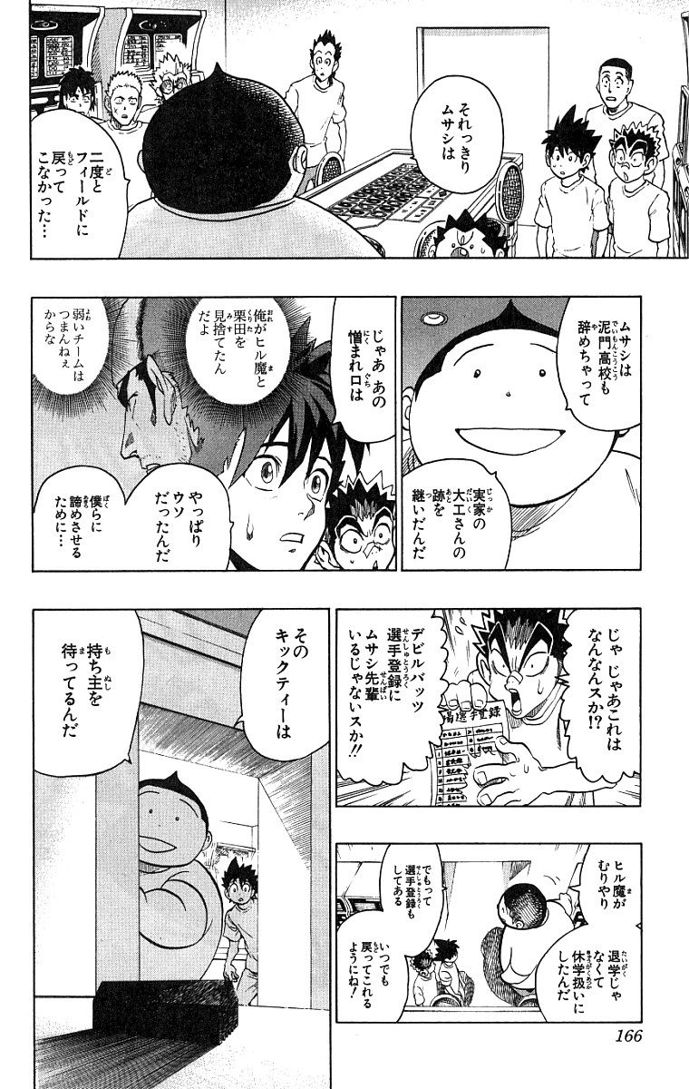 アイシールド21 第15話 - Page 299