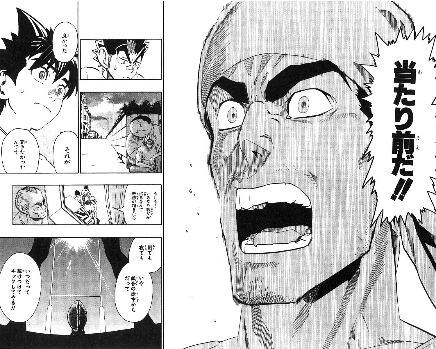 アイシールド21 第15話 - Page 311