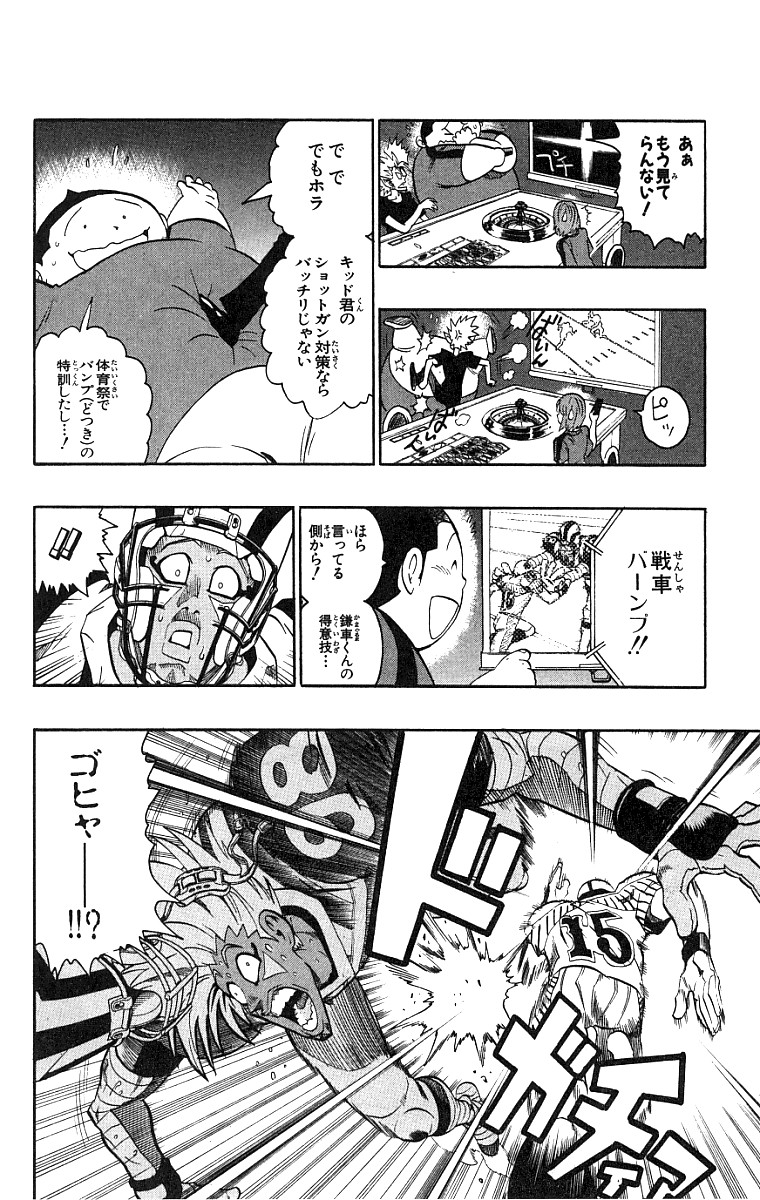アイシールド21 第15話 - Page 327