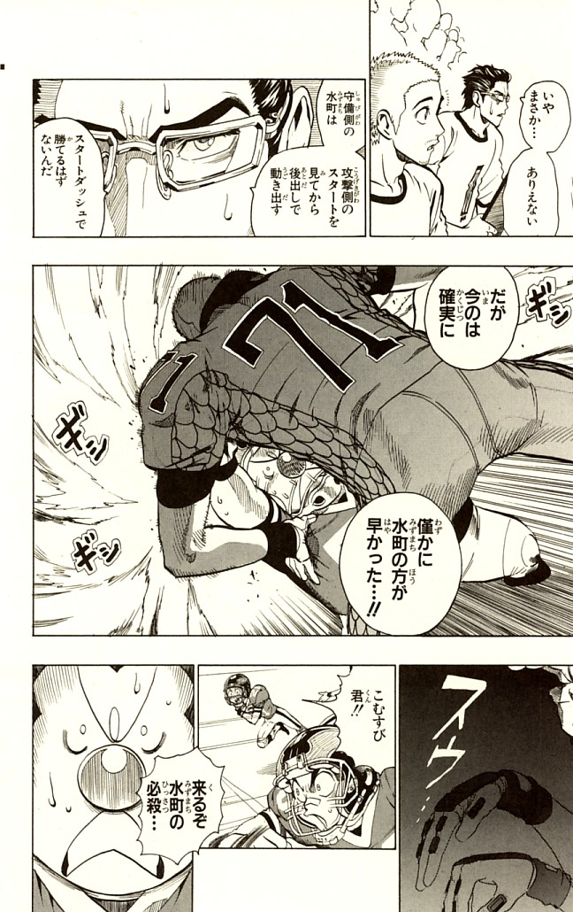 アイシールド21 第14話 - Page 73