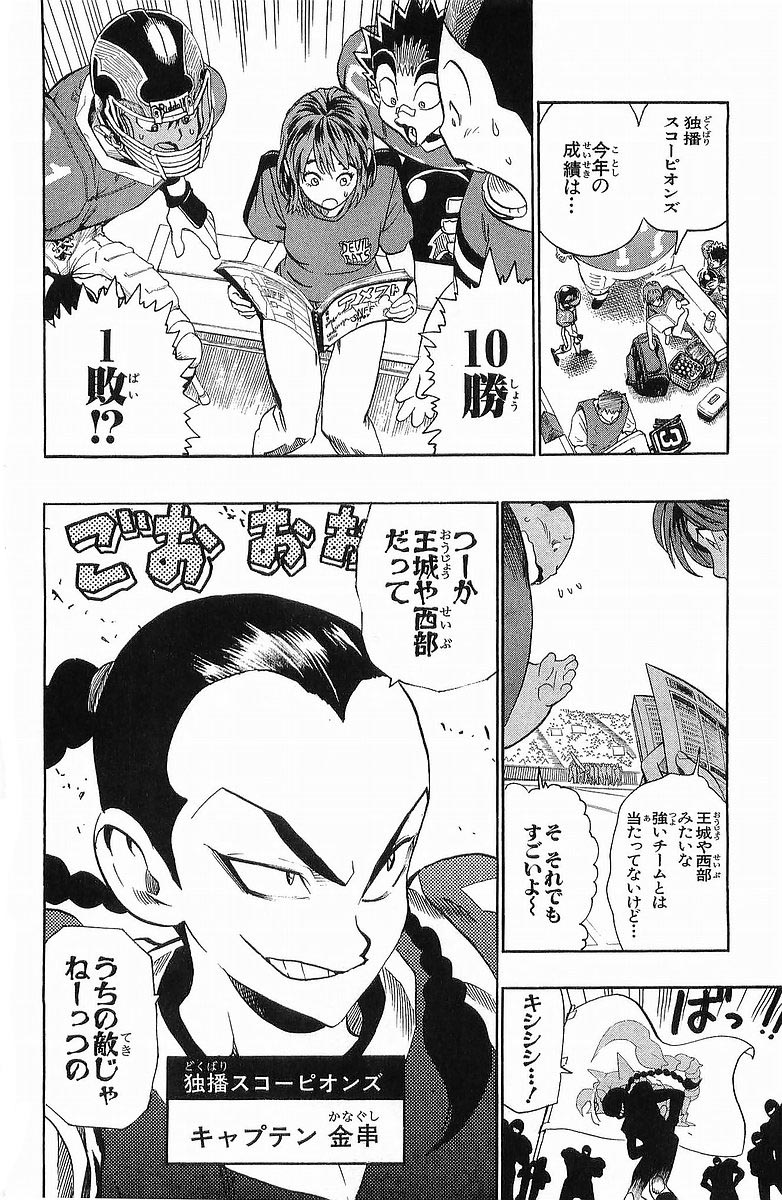 アイシールド21 第13話 - Page 103
