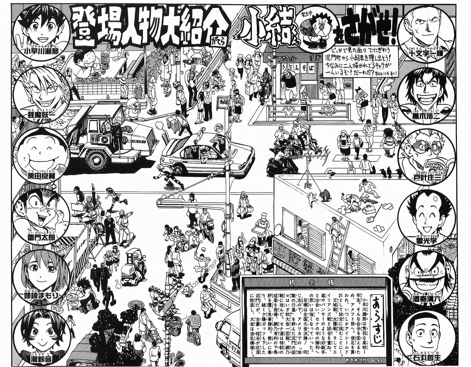 アイシールド21 第13話 - Page 9