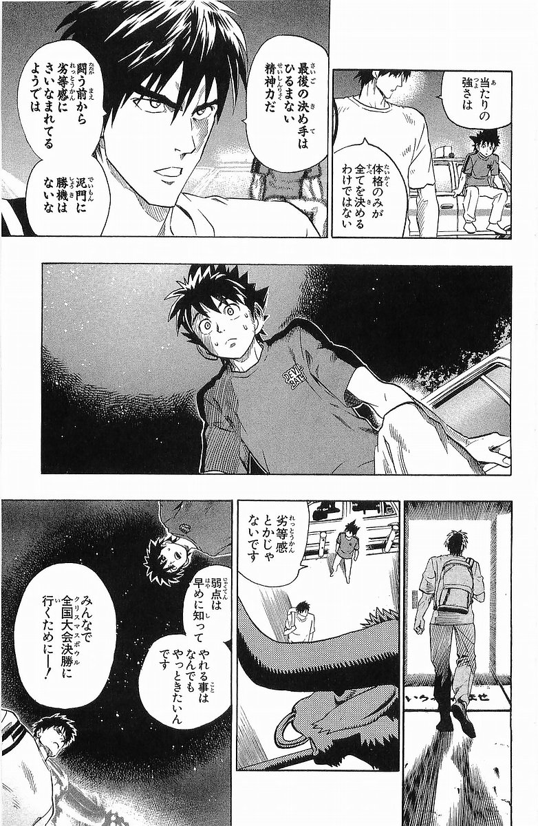 アイシールド21 第13話 - Page 85