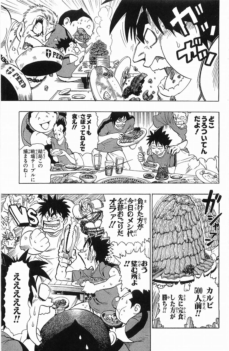 アイシールド21 第13話 - Page 77