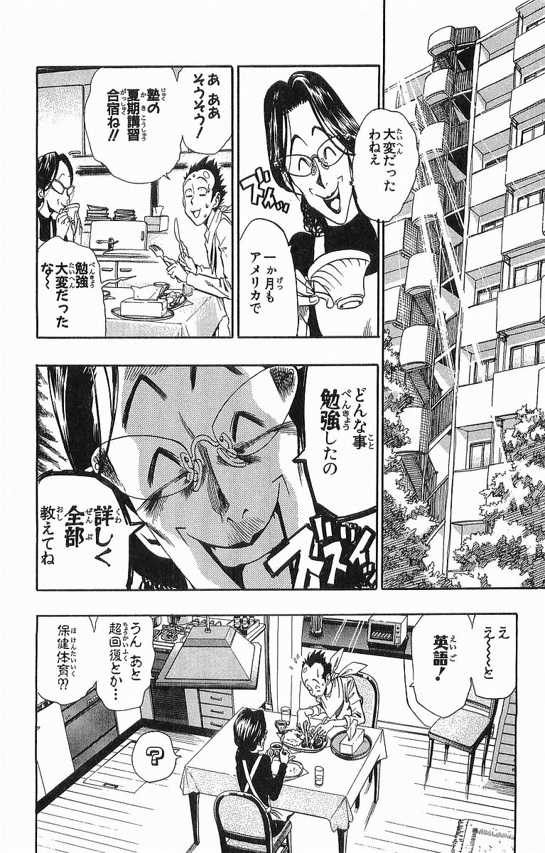 アイシールド21 第11話 - Page 13
