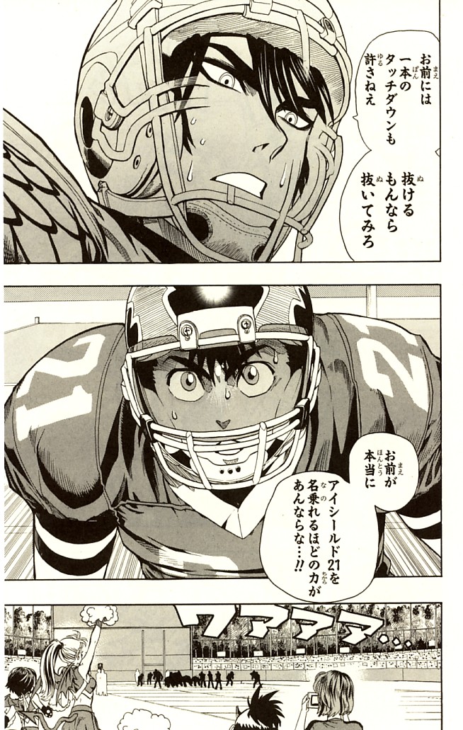 アイシールド21 第14話 - Page 227