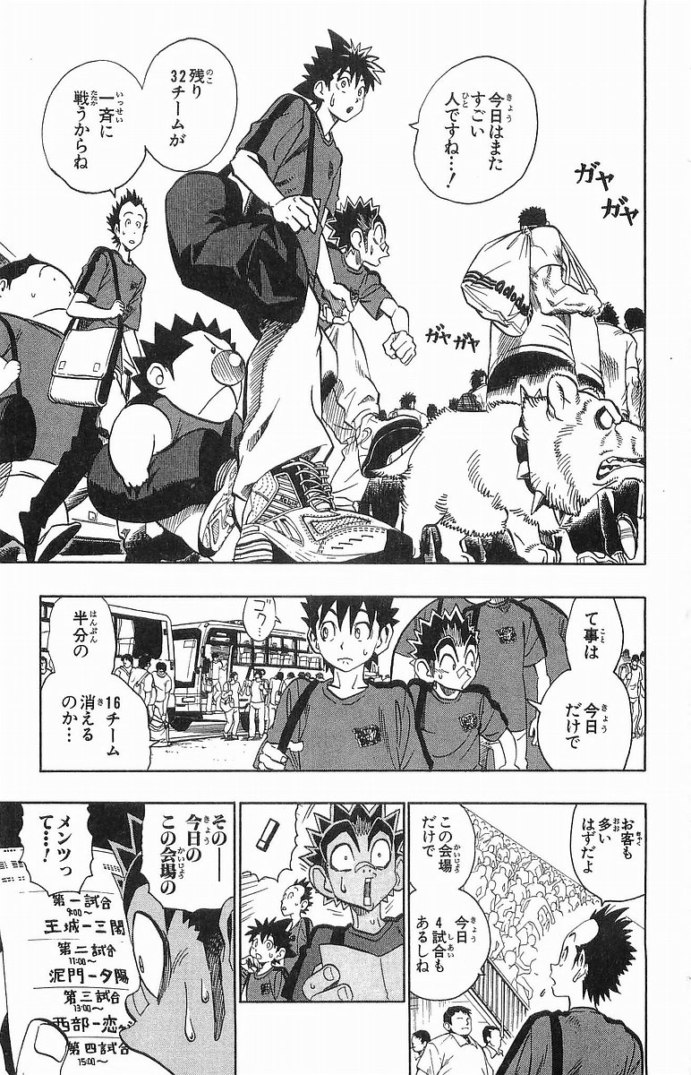 アイシールド21 第12話 - Page 167