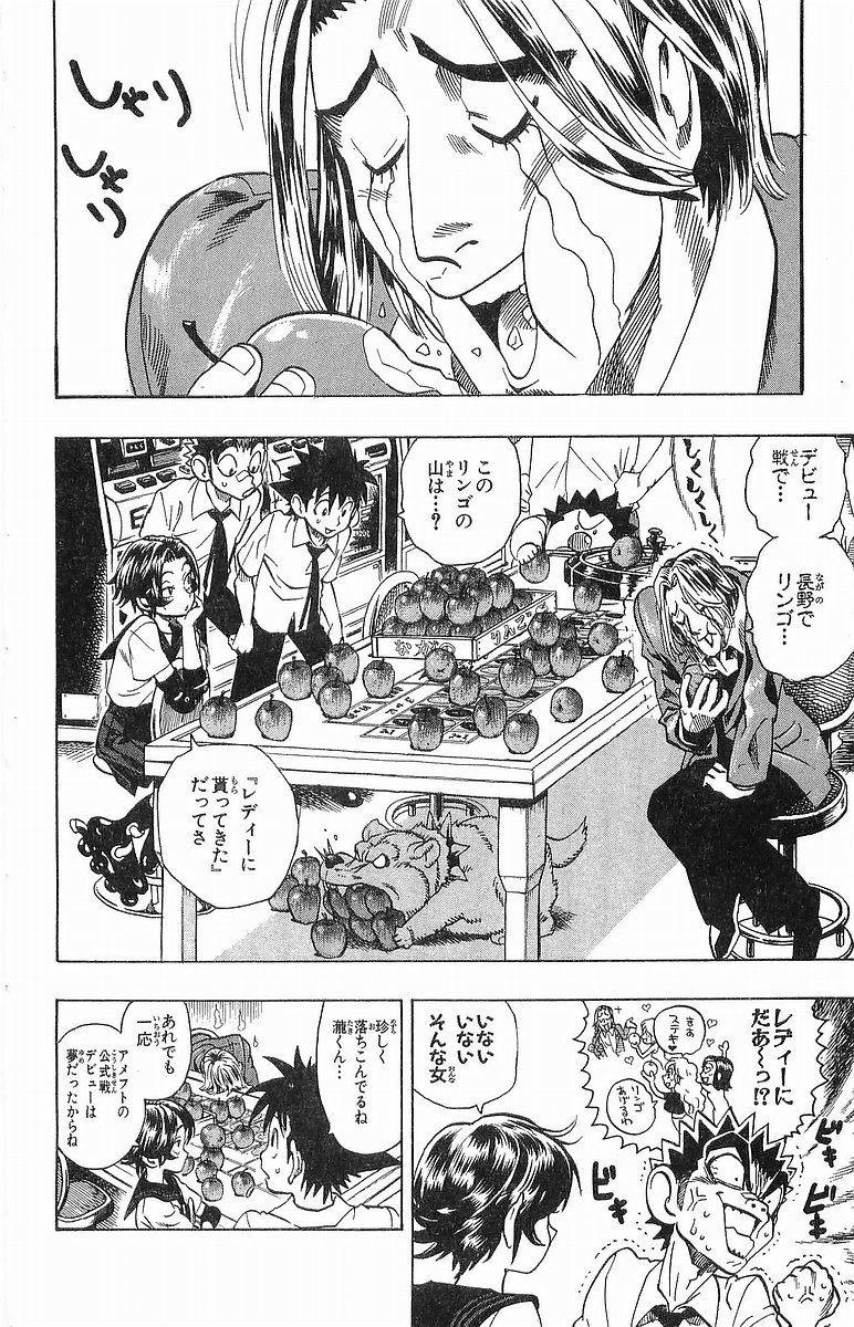 アイシールド21 第12話 - Page 133