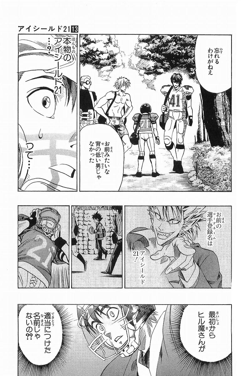 アイシールド21 第13話 - Page 51