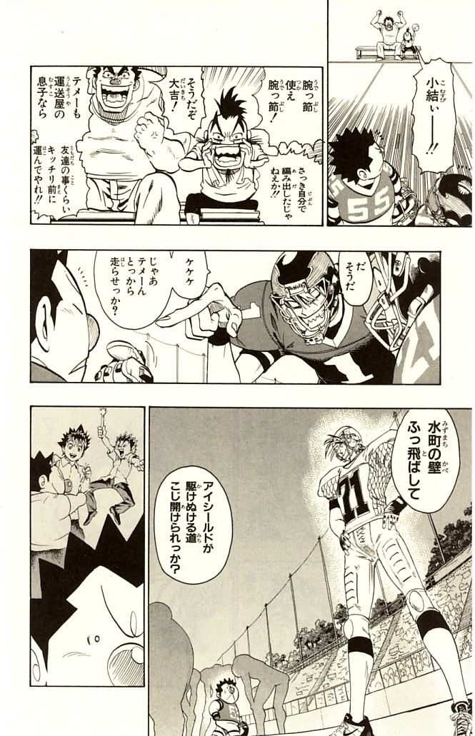 アイシールド21 第14話 - Page 181