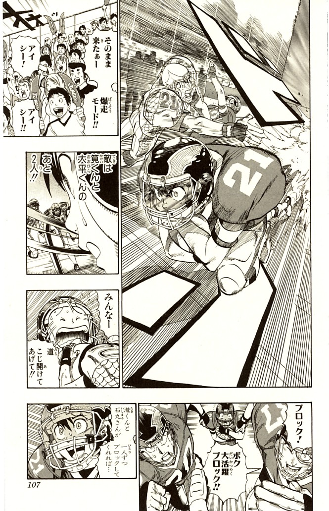 アイシールド21 第14話 - Page 219