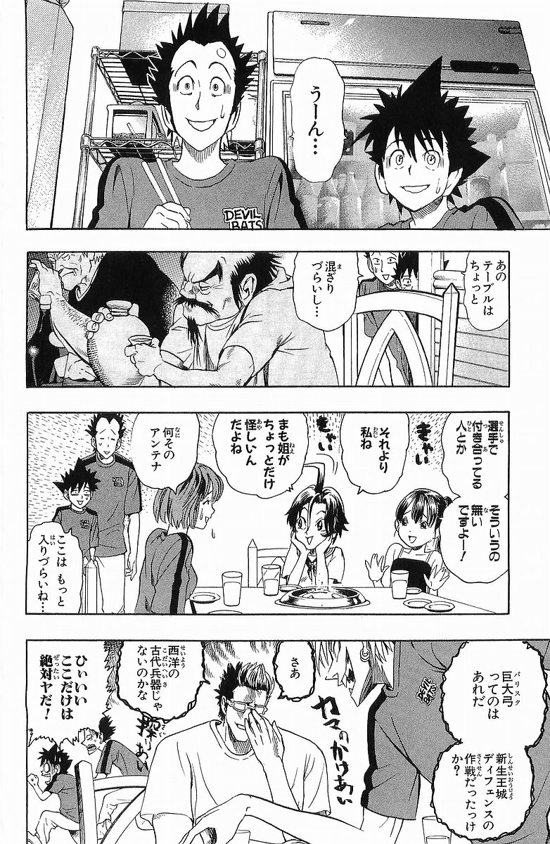 アイシールド21 第13話 - Page 75