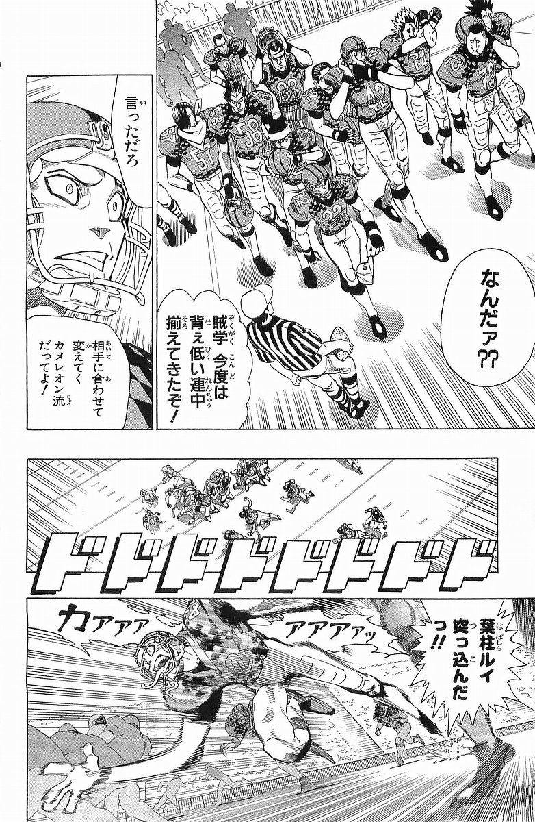 アイシールド21 第13話 - Page 157