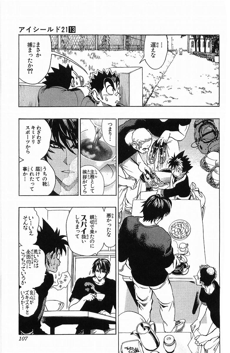 アイシールド21 第13話 - Page 203