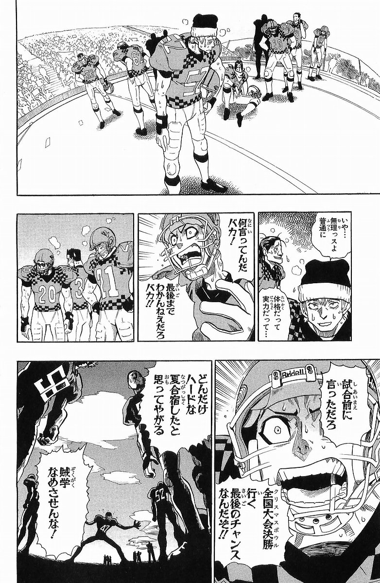 アイシールド21 第13話 - Page 165