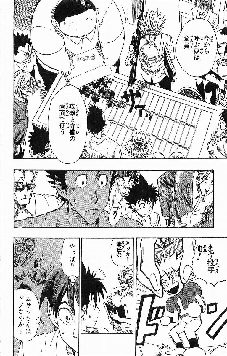 アイシールド21 第11話 - Page 59