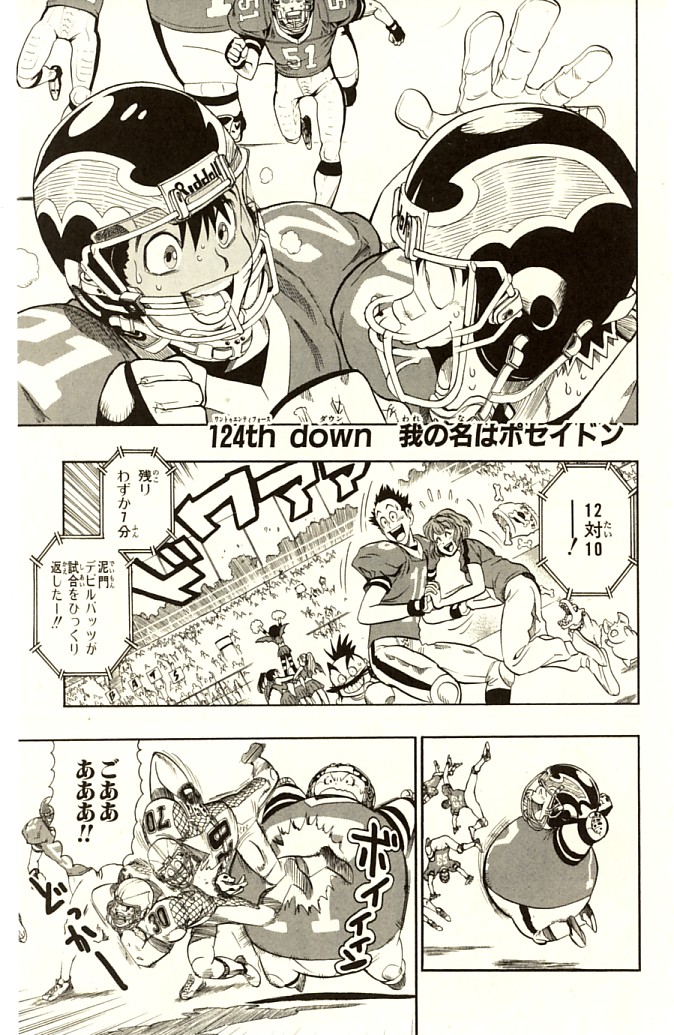 アイシールド21 第14話 - Page 375