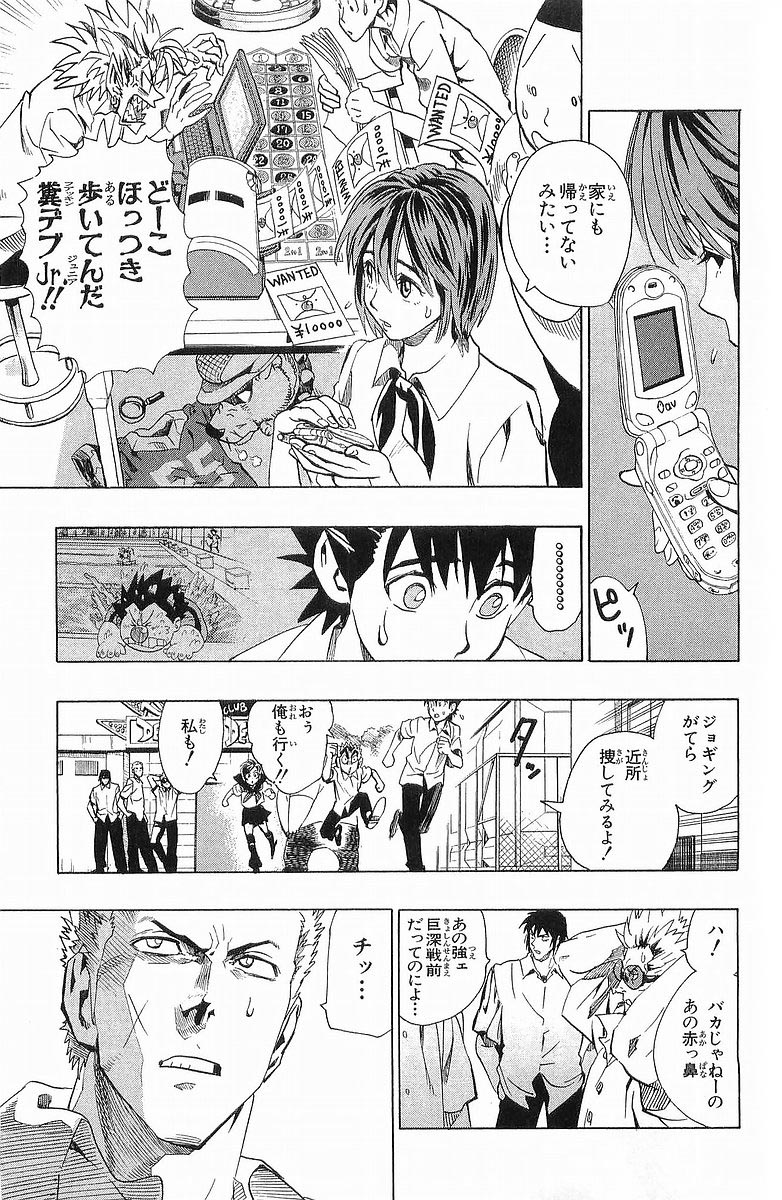 アイシールド21 第13話 - Page 275