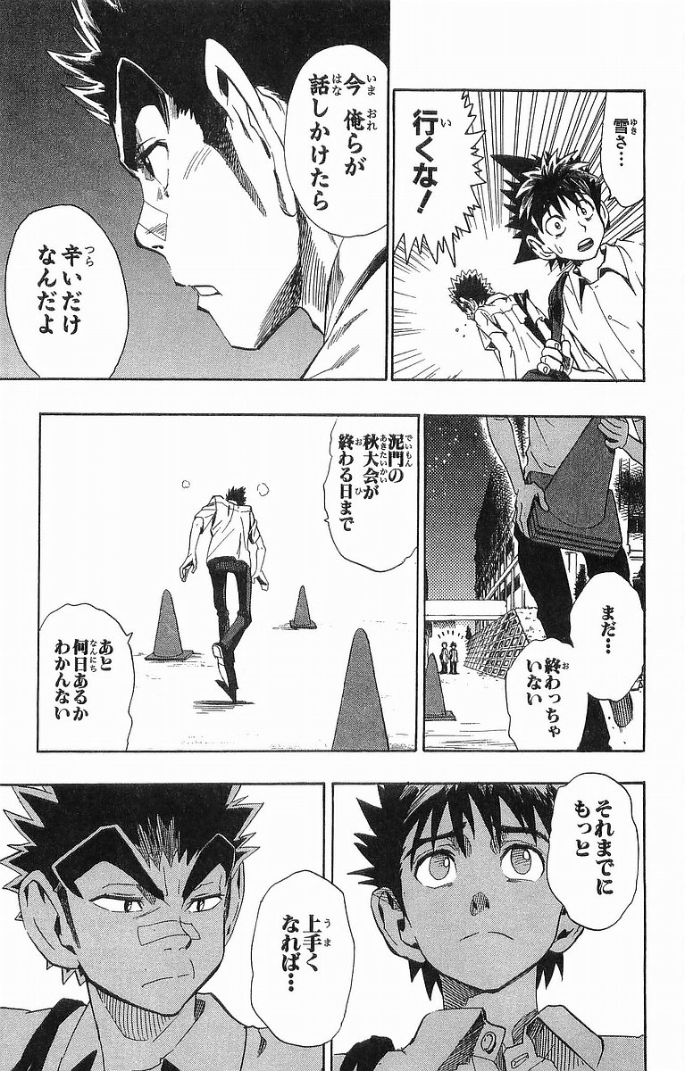 アイシールド21 第11話 - Page 81