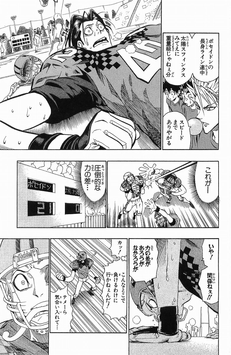 アイシールド21 第13話 - Page 163