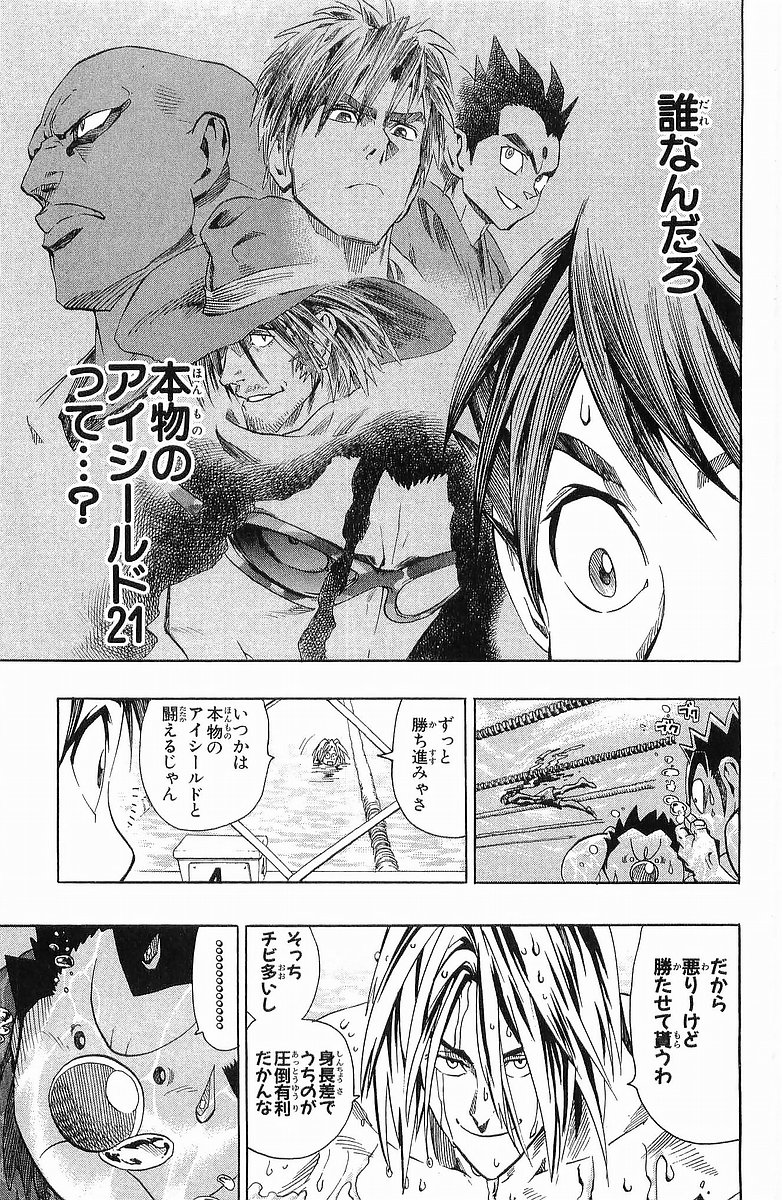 アイシールド21 第13話 - Page 251
