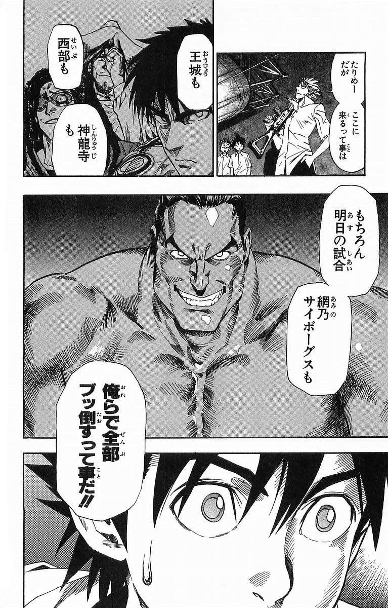 アイシールド21 第11話 - Page 199